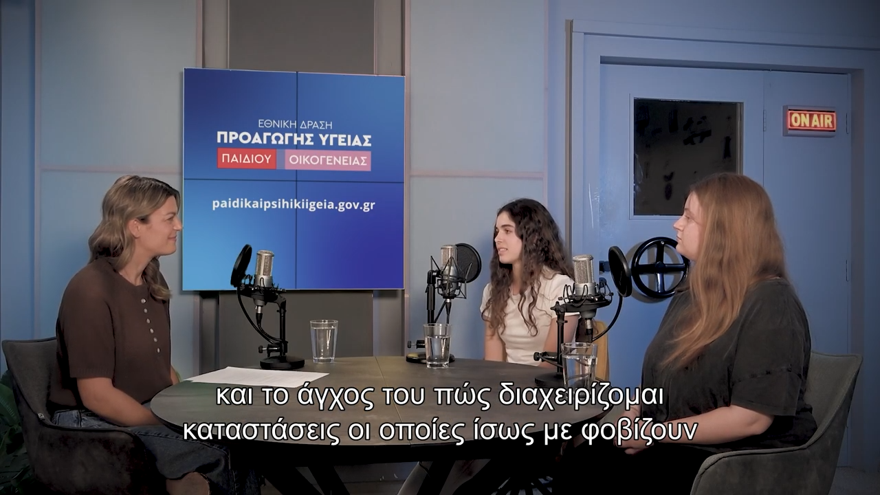Όσα οι νέοι δυσκολεύονται να πουν