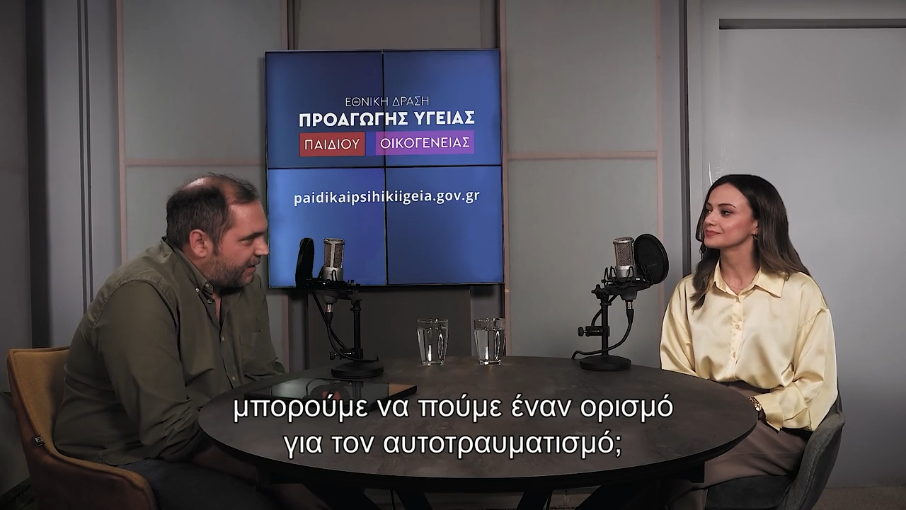 Αυτοτραυματισμός στους εφήβους: Η σημασία της επικοινωνίας και της στήριξης
